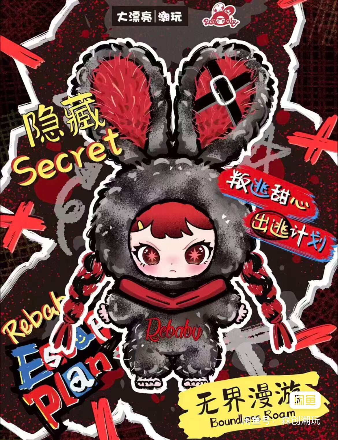 Rebaby-Escape Plan Series Plush Blind Box