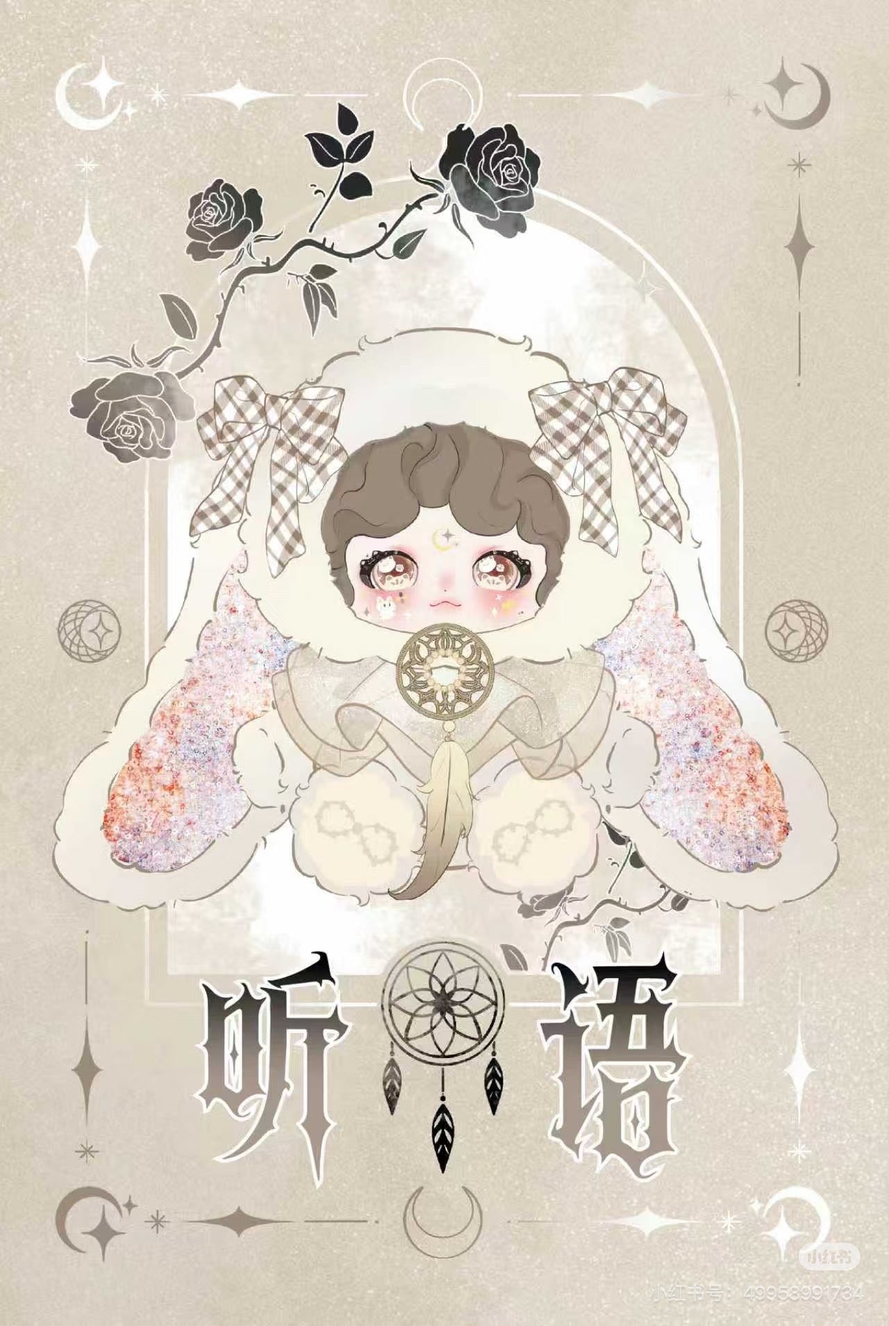 Bella Dream -Catcher Rabbit Series Plush Blind Box 600%