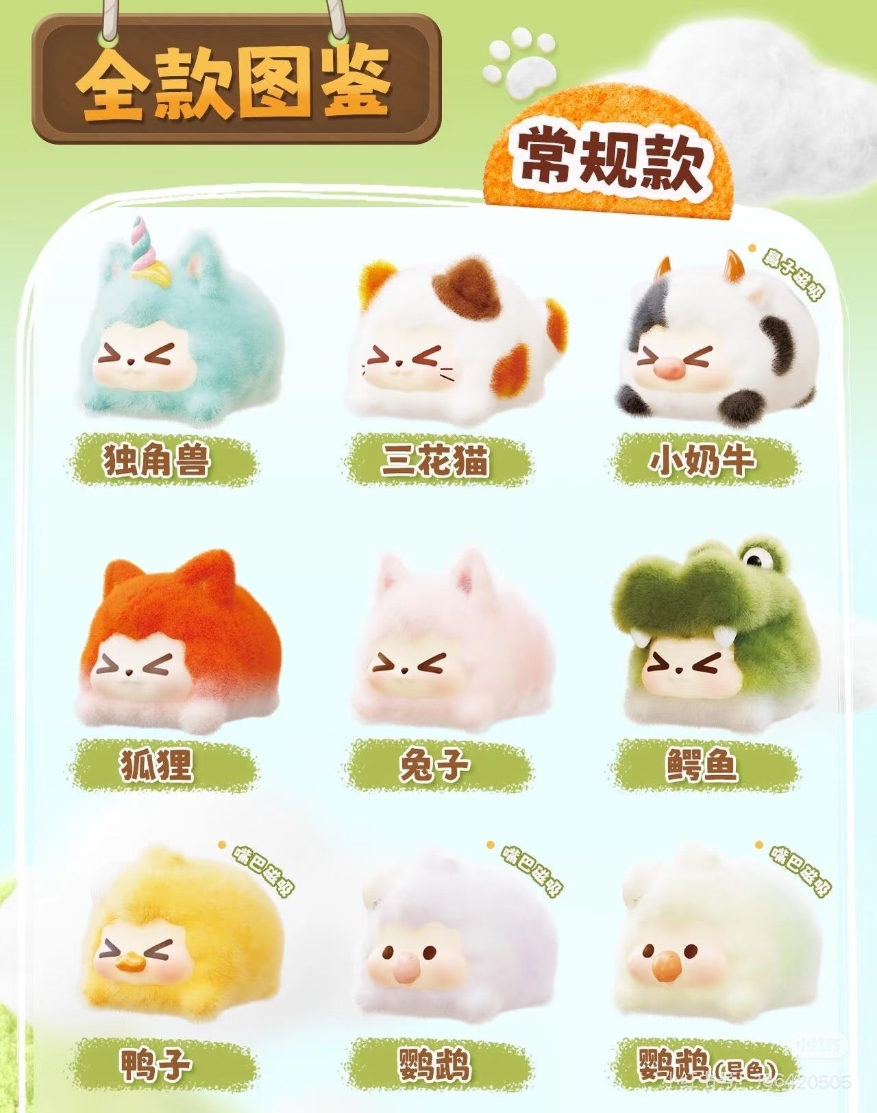 RABBIT KIKI Flocked Baby Animals Series Blind Box