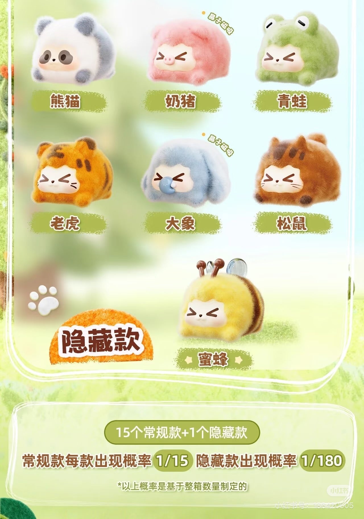 RABBIT KIKI Flocked Baby Animals Series Blind Box