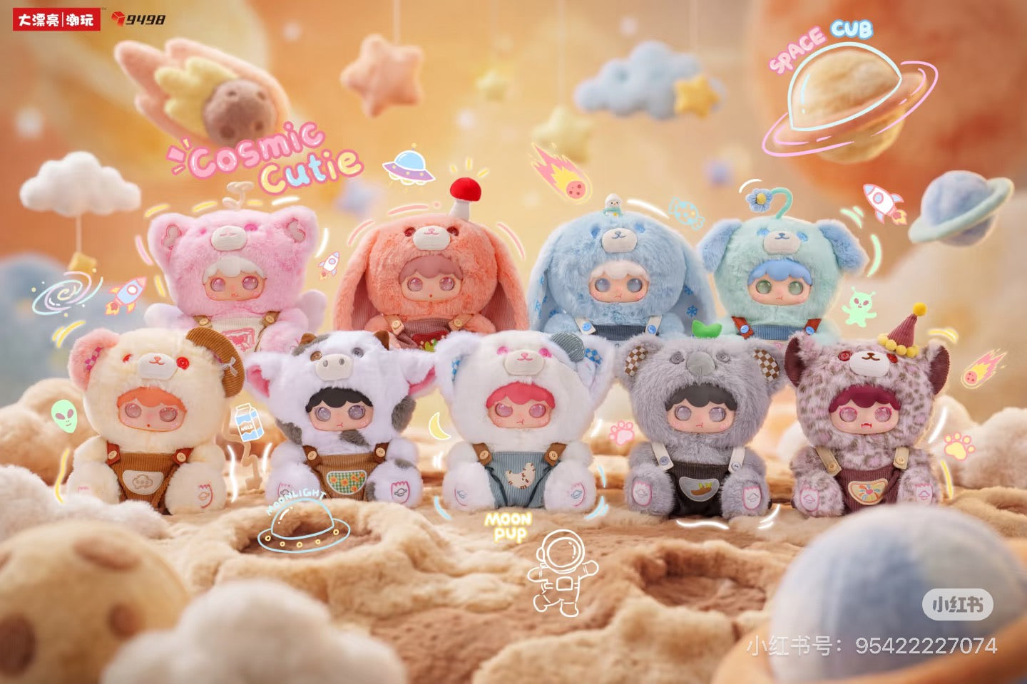 KIMIPAPA-Tiny Cosmos Collection Series Plush Blind Box