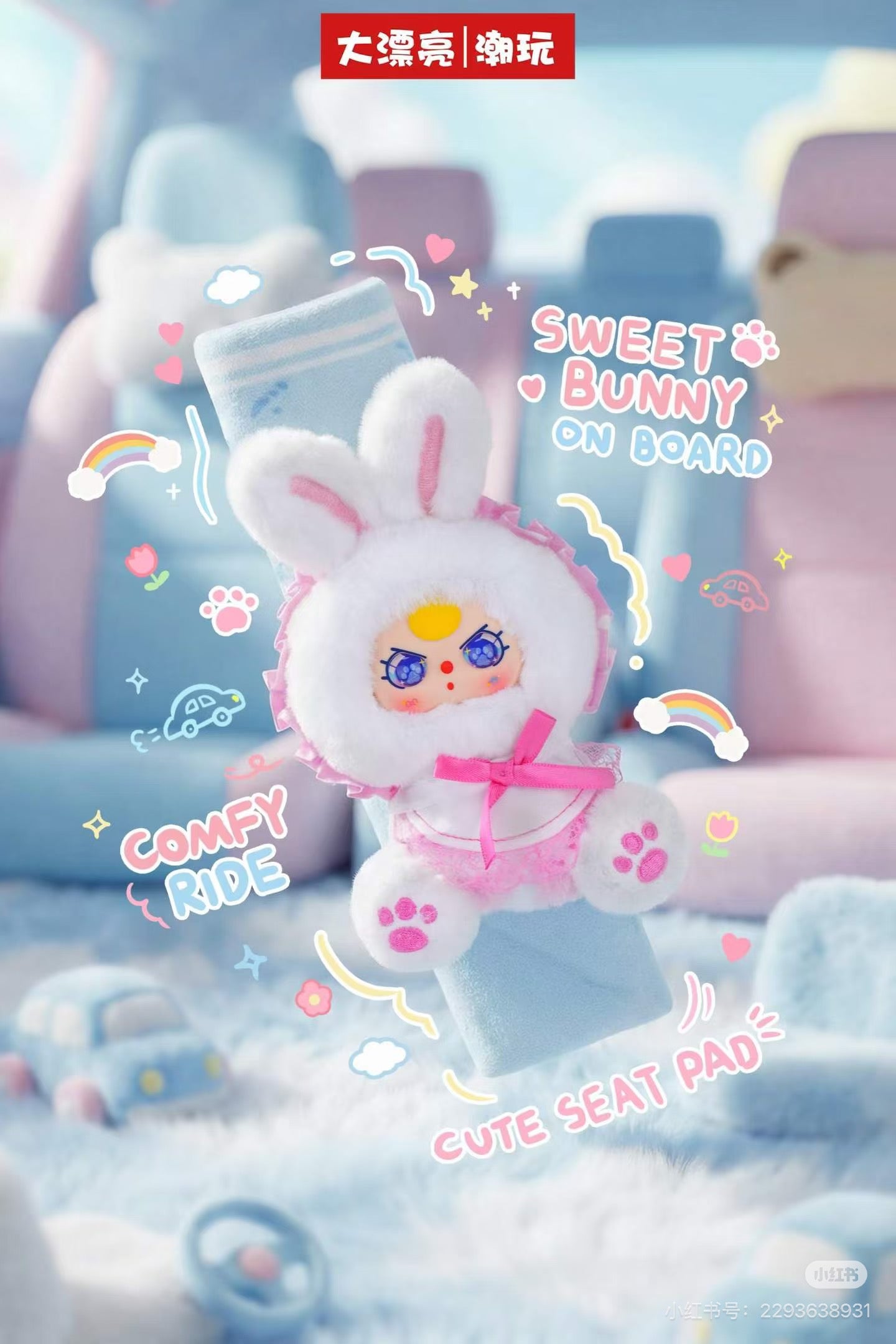 Baby Three-Car Seatbelt Shoulder pad Series Blind Box