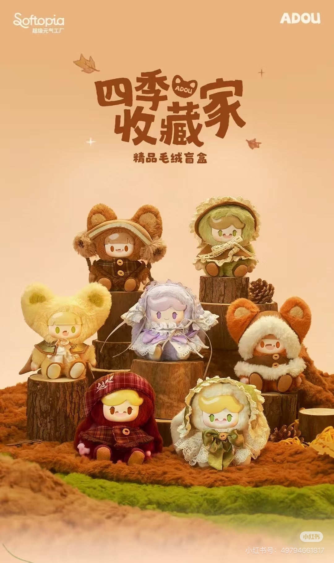 ADOU Four Seasons Collector Series Plush Blind Box