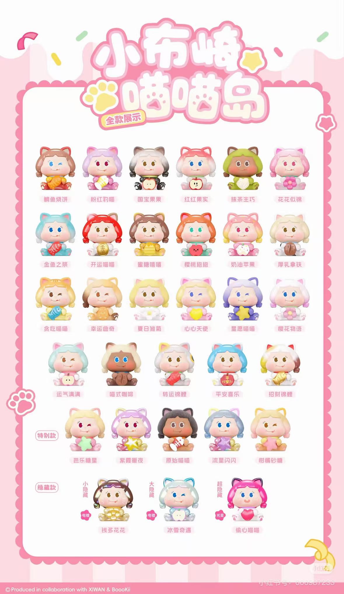 Little Boookii Meow Meow Island Series Blind Bag