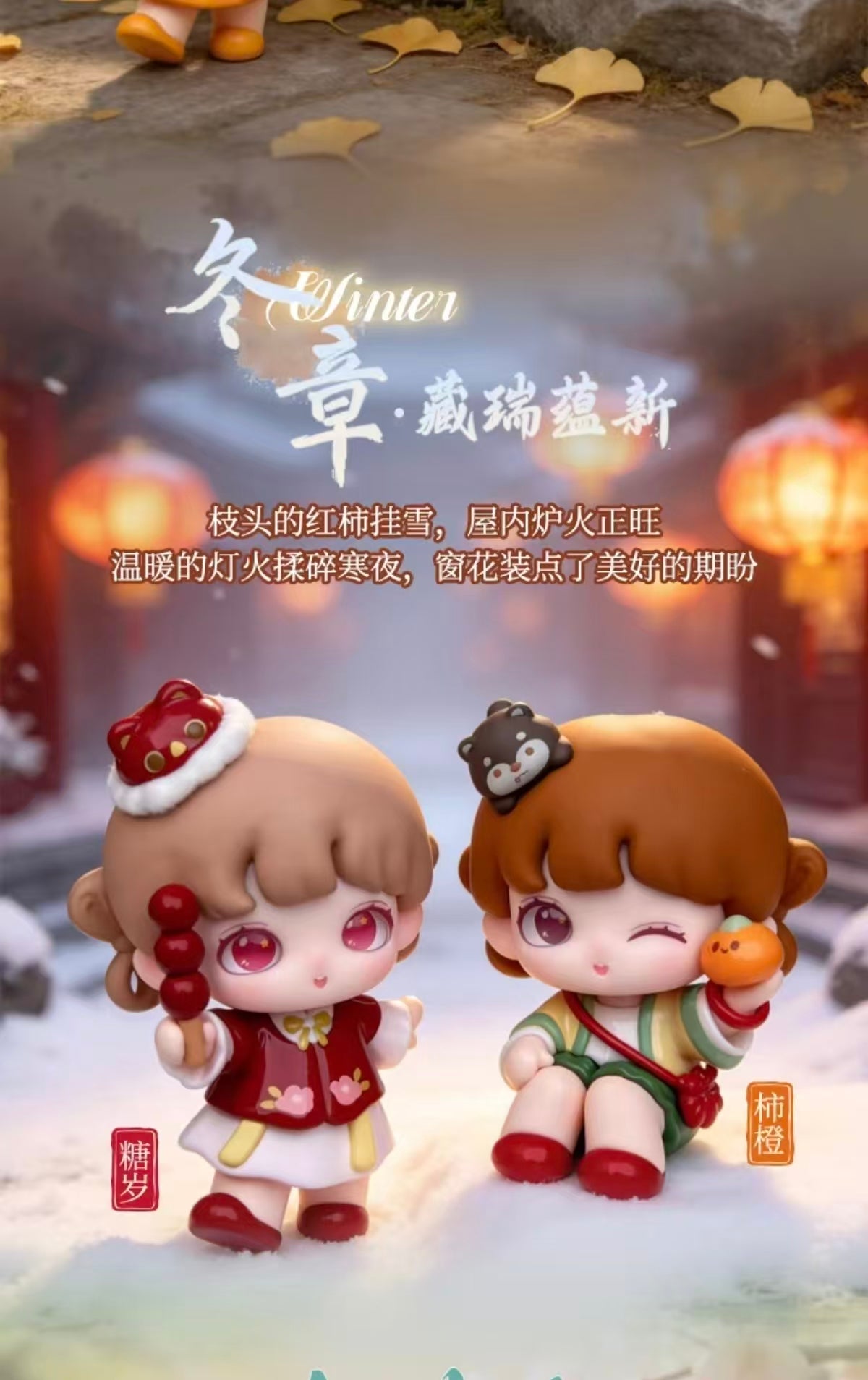 Yooie Seasons Fireworks Series Blind Box