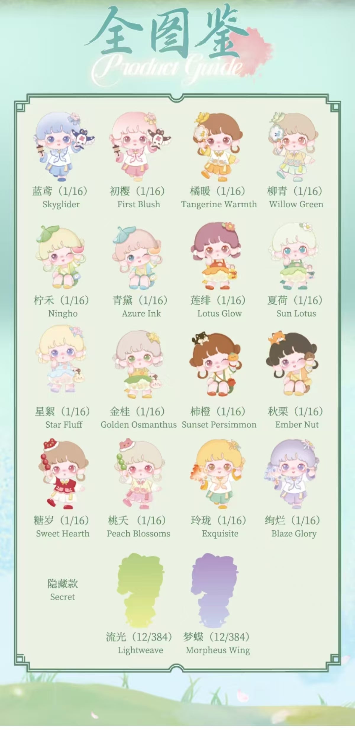 Yooie Seasons Fireworks Series Blind Box