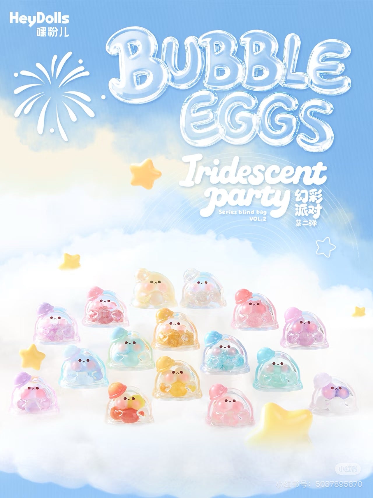 EGGS Iridescent Party series Blind Bag Vol.2