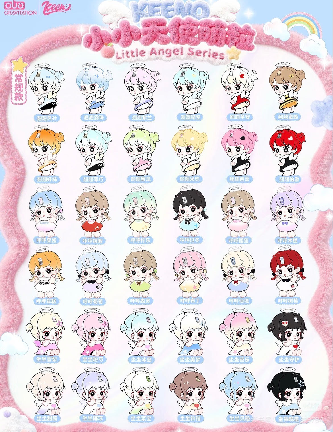 KEENO Little Angel Series Mini Bean