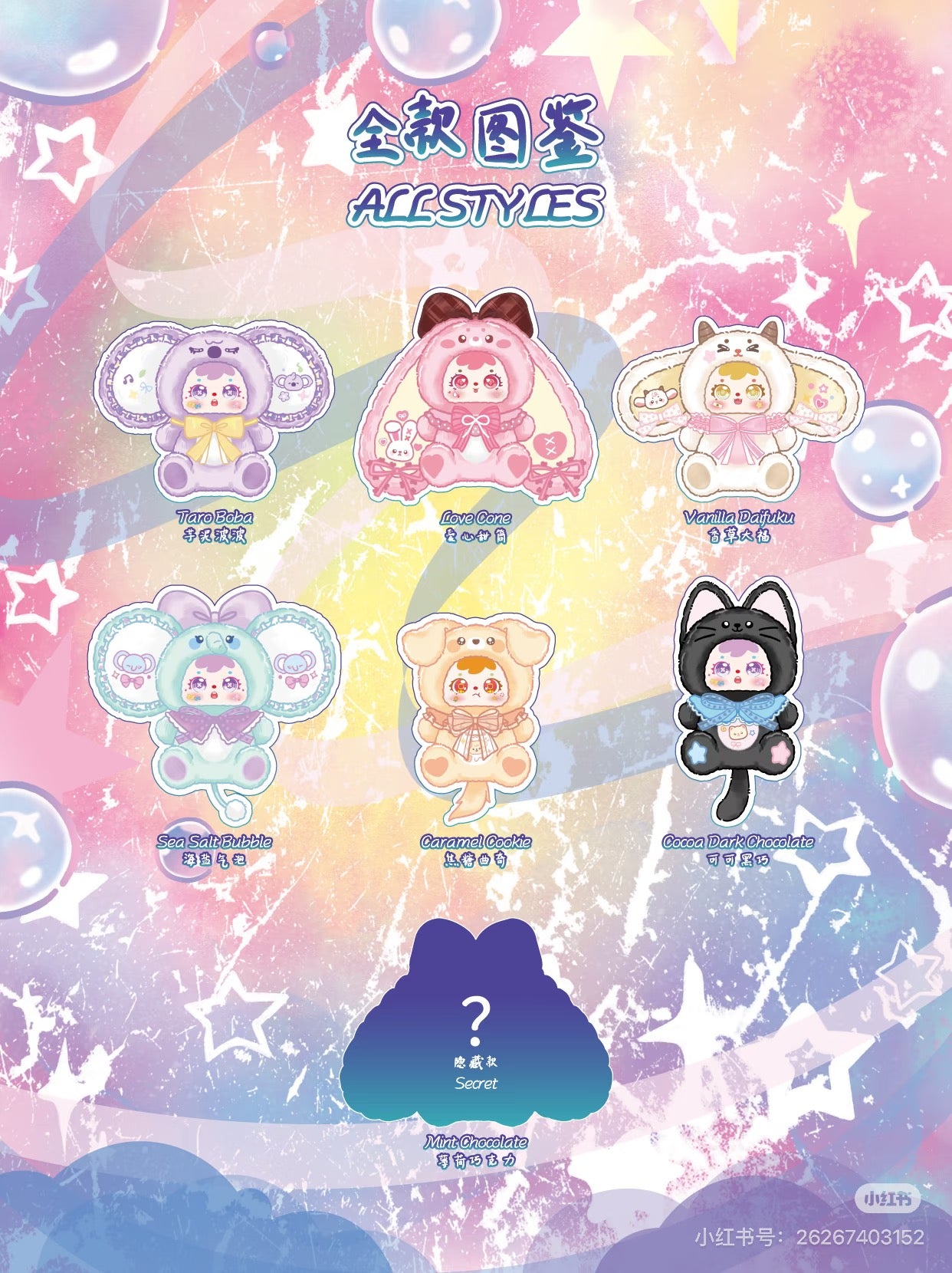 Samuel Dessert Story Series  Blind Box-680%