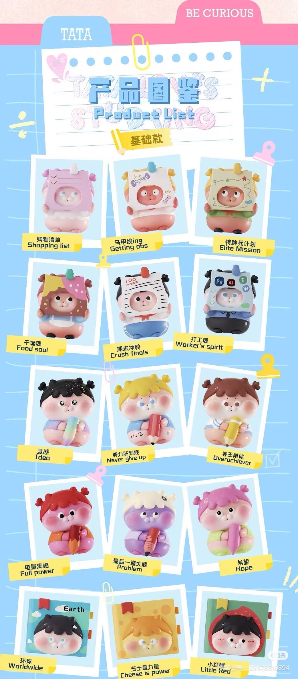 TATA Loves Studying Series Beans Blind Bag