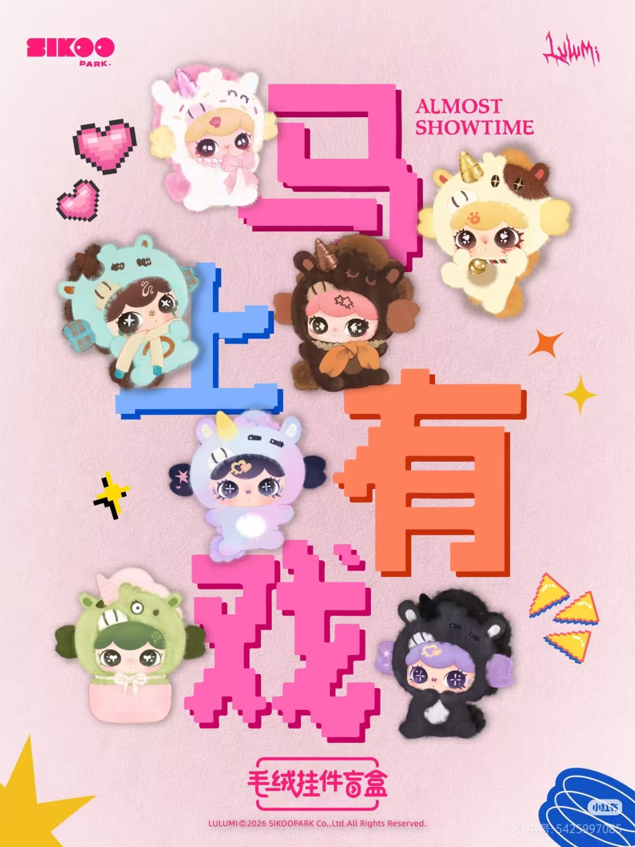 LULUMI Almost Showtime Series plush blind box