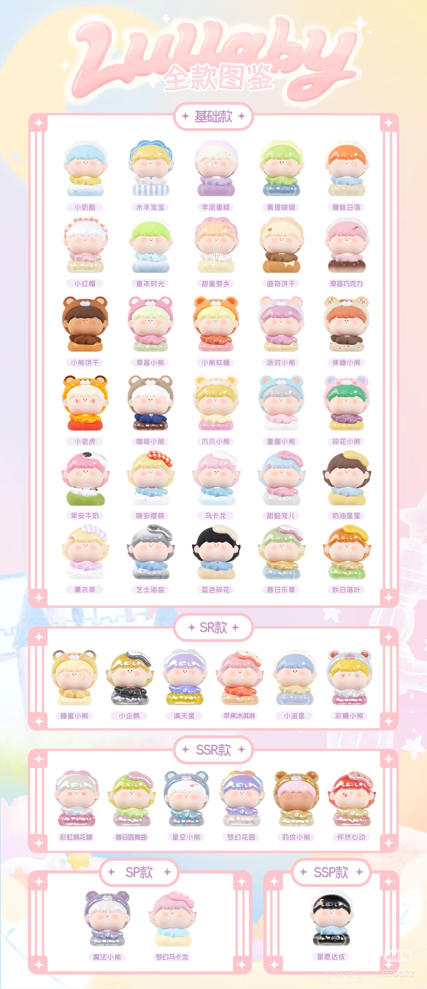AMLLS Lullaby Medium Box Series Blind Bag