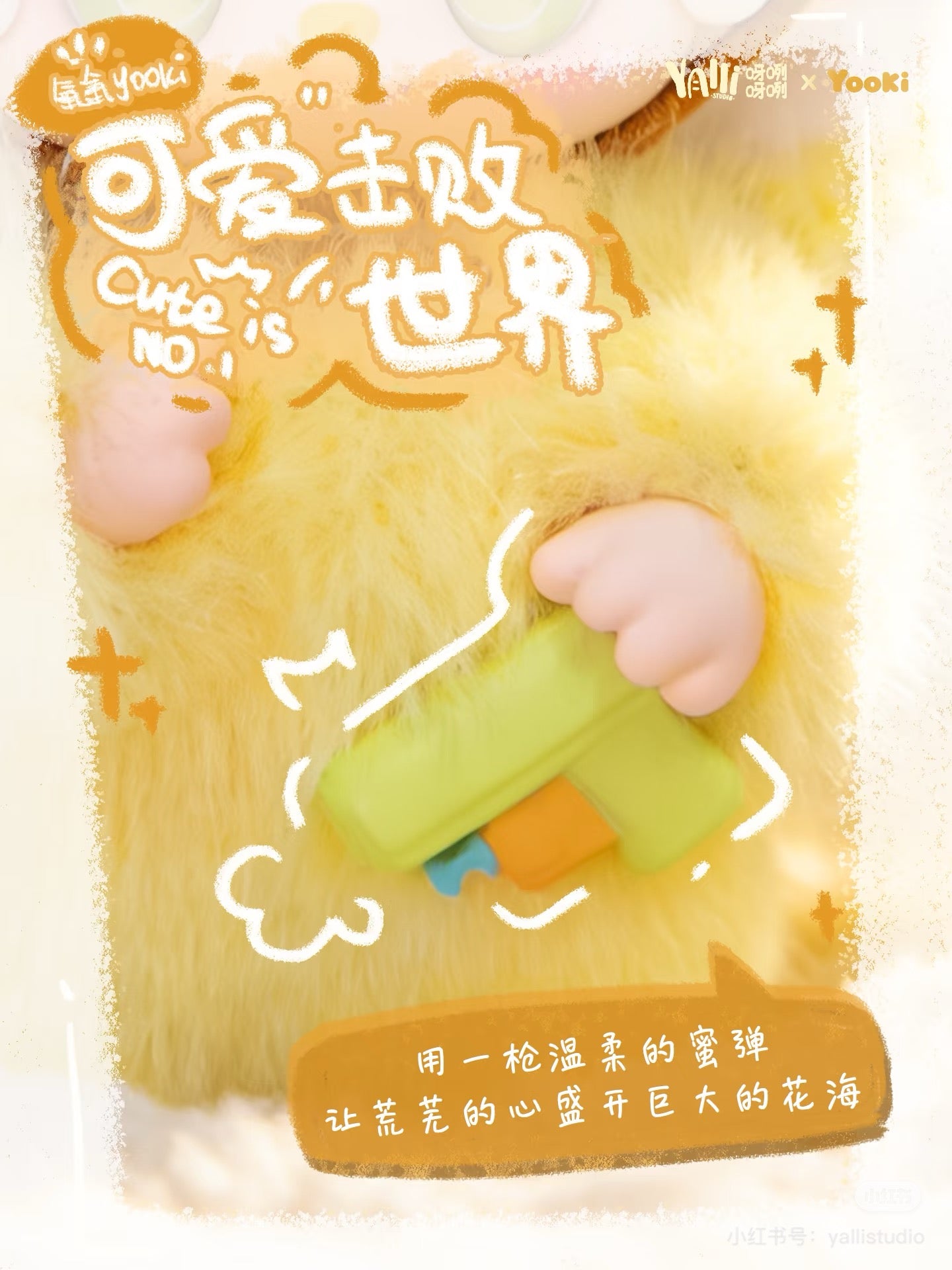 Yooki Plush Sticker Series Blind Box