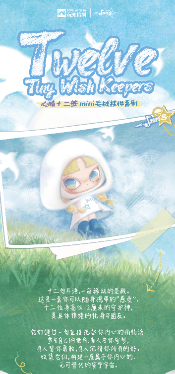 INNS Twelve Tiny Wish Keepers Series Blind Box