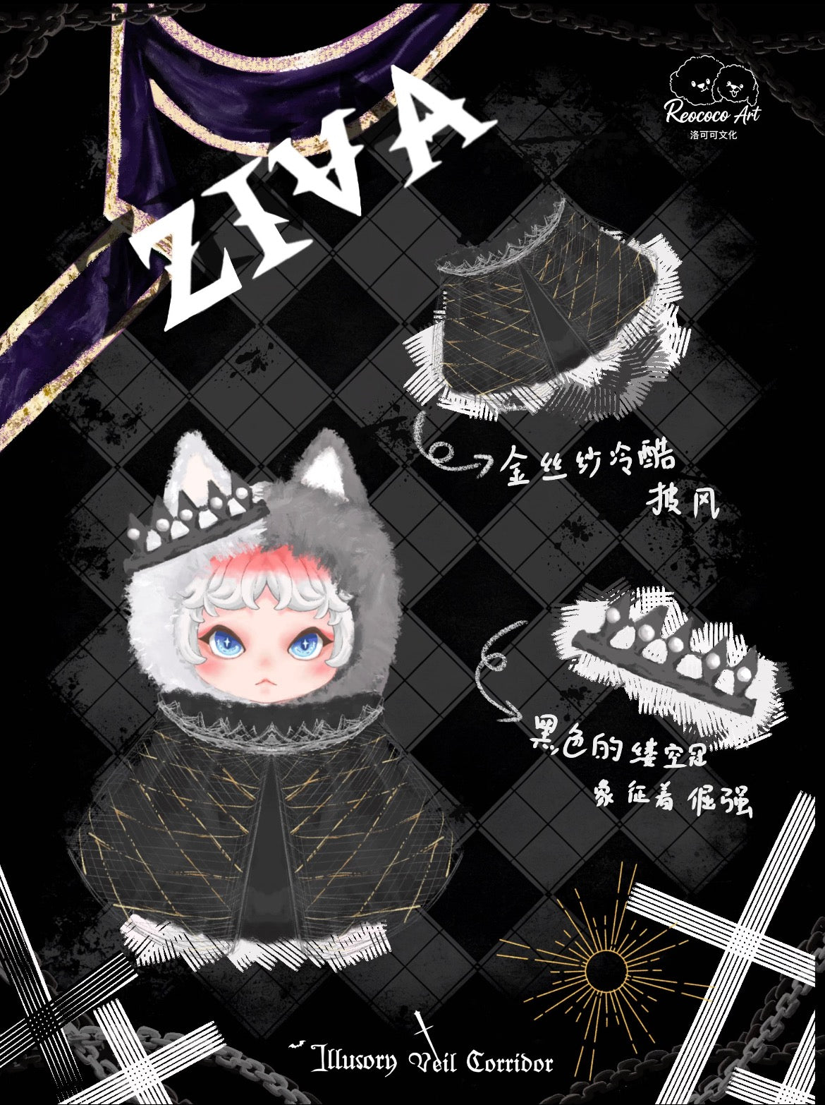 Ziva- lllusory Veil Corridor Series Plush Blind Box