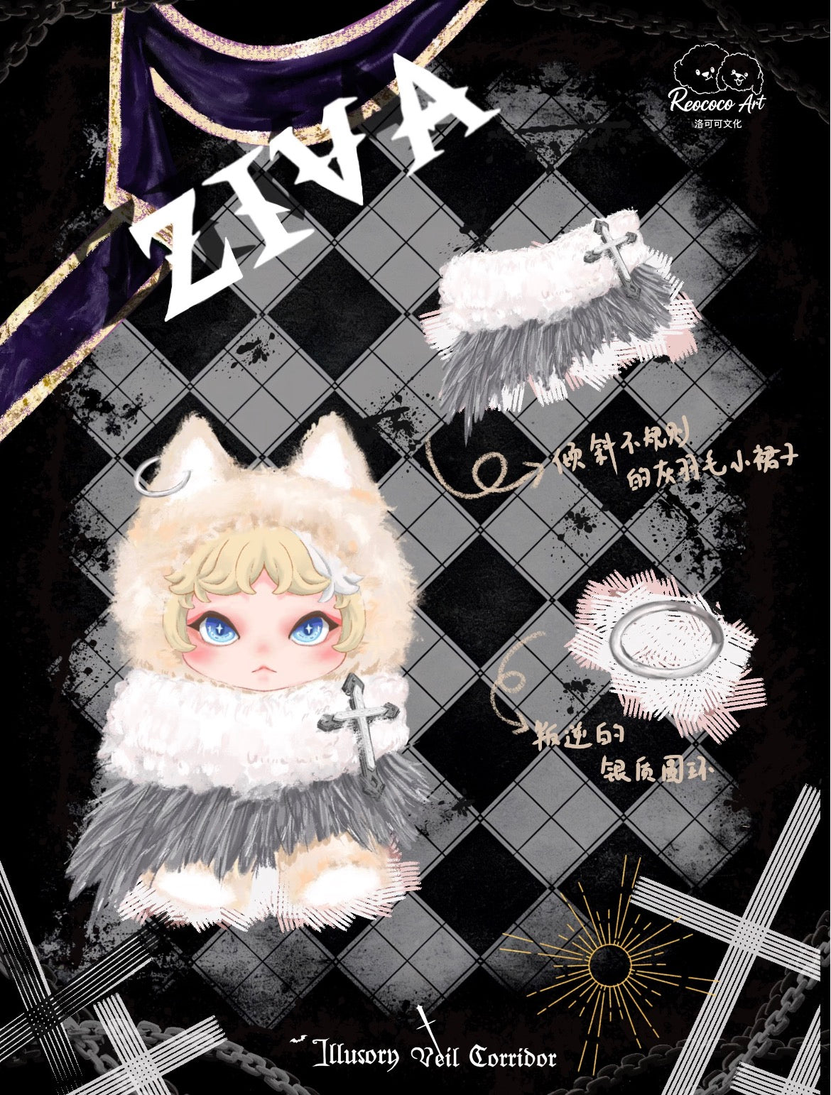 Ziva- lllusory Veil Corridor Series Plush Blind Box