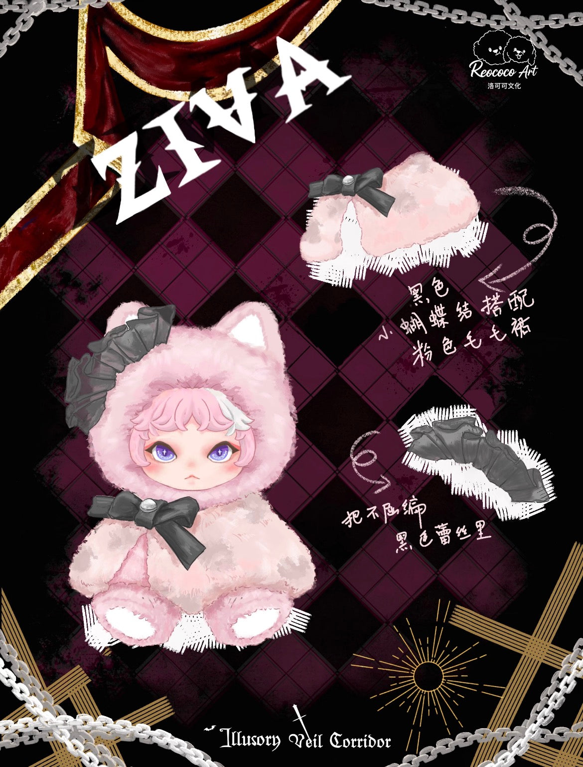 Ziva- lllusory Veil Corridor Series Plush Blind Box