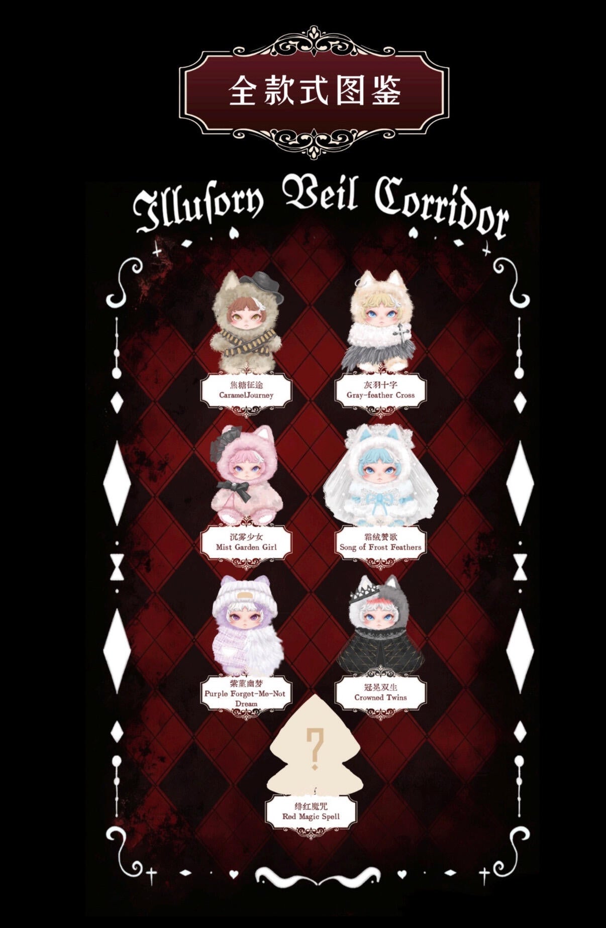 Ziva- lllusory Veil Corridor Series Plush Blind Box