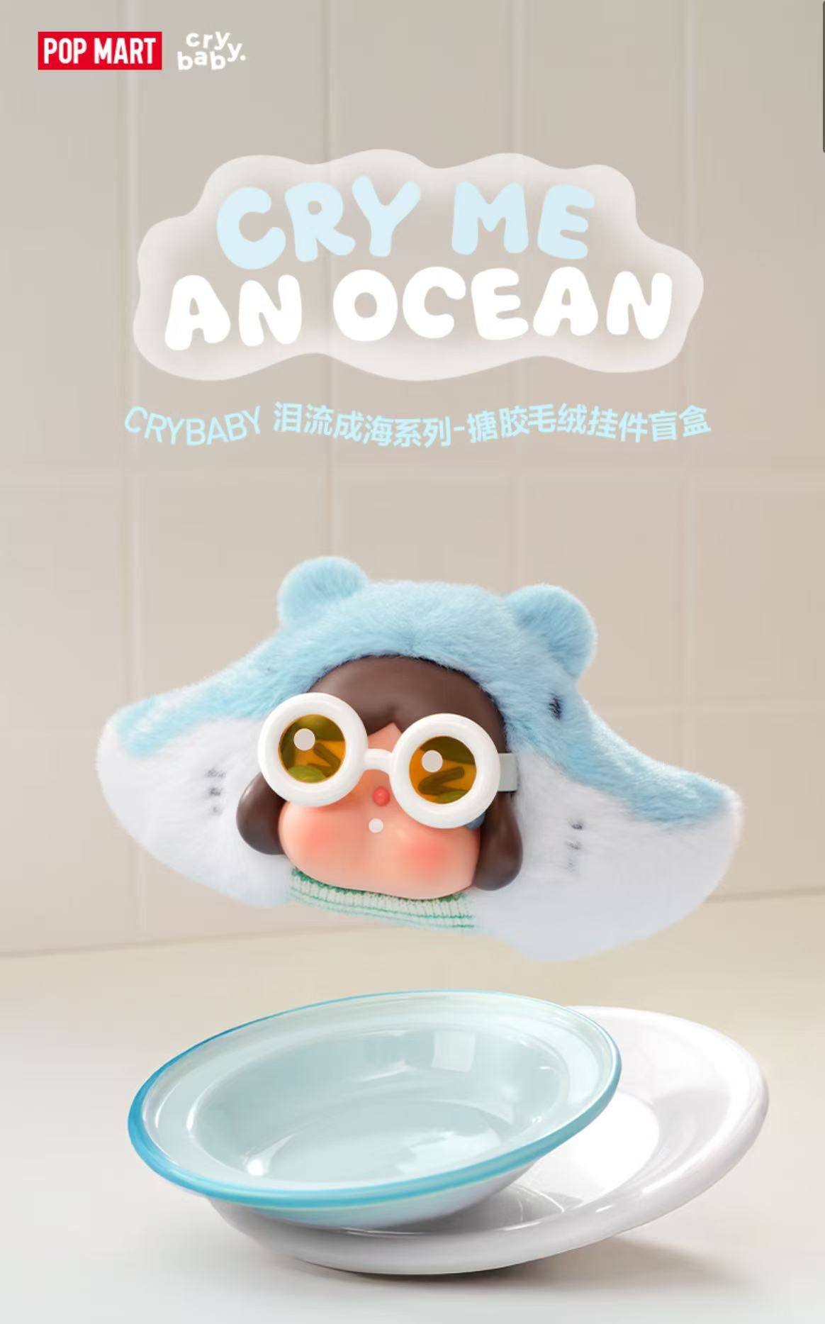 CRYBABY Cry Me An Ocean Series - Vinyl Plush Pendant Blind Box