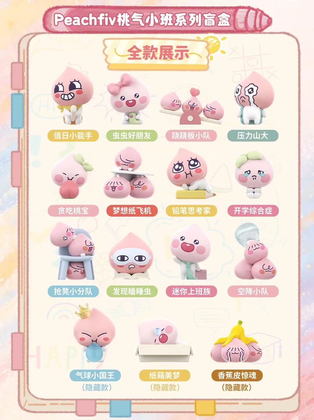 Peachy Little Class Series Blind Box