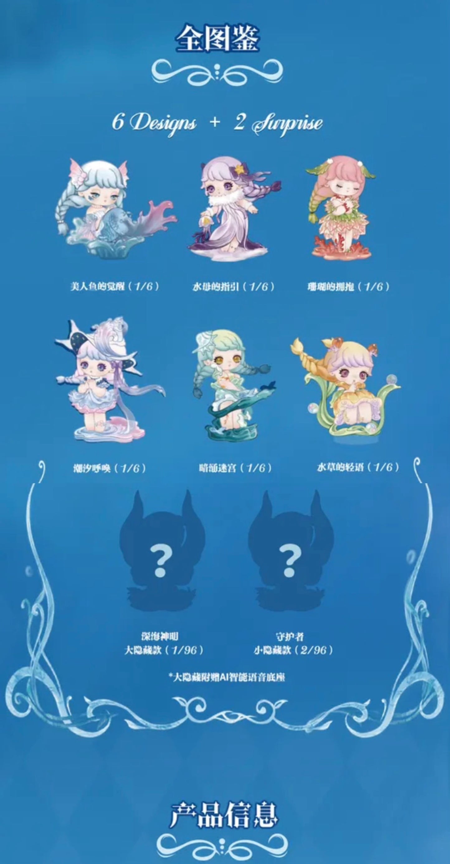 Tarena Deep Sea Whisper Series Blind Box