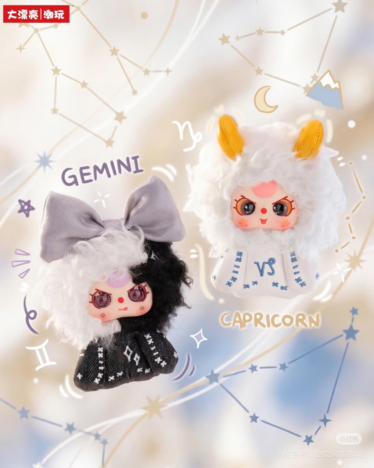 Baby Three - Zodiac Guardian Stars Plush Blind Box