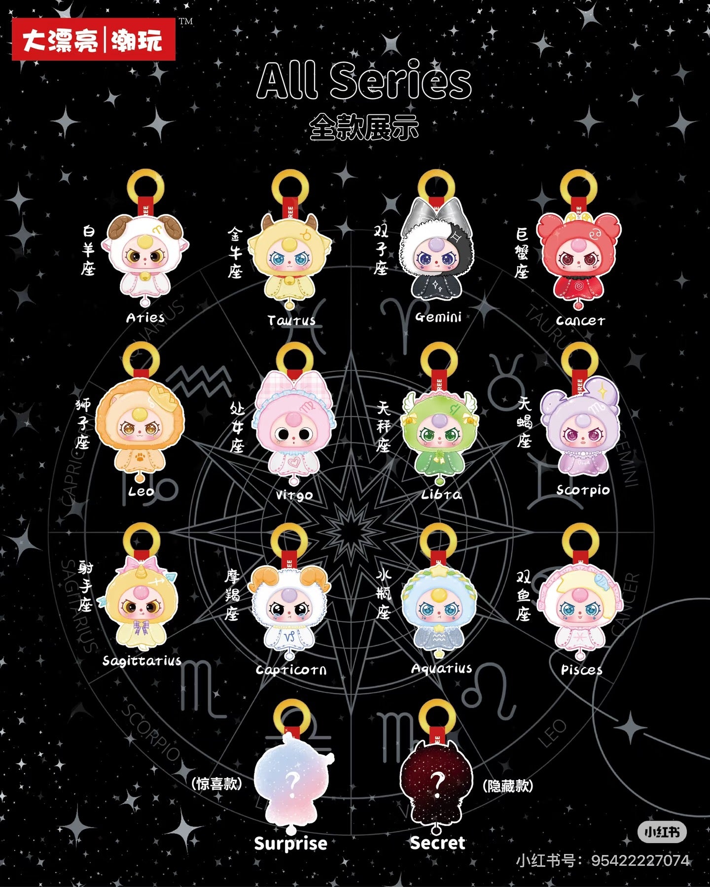 Baby Three - Zodiac Guardian Stars Plush Blind Box