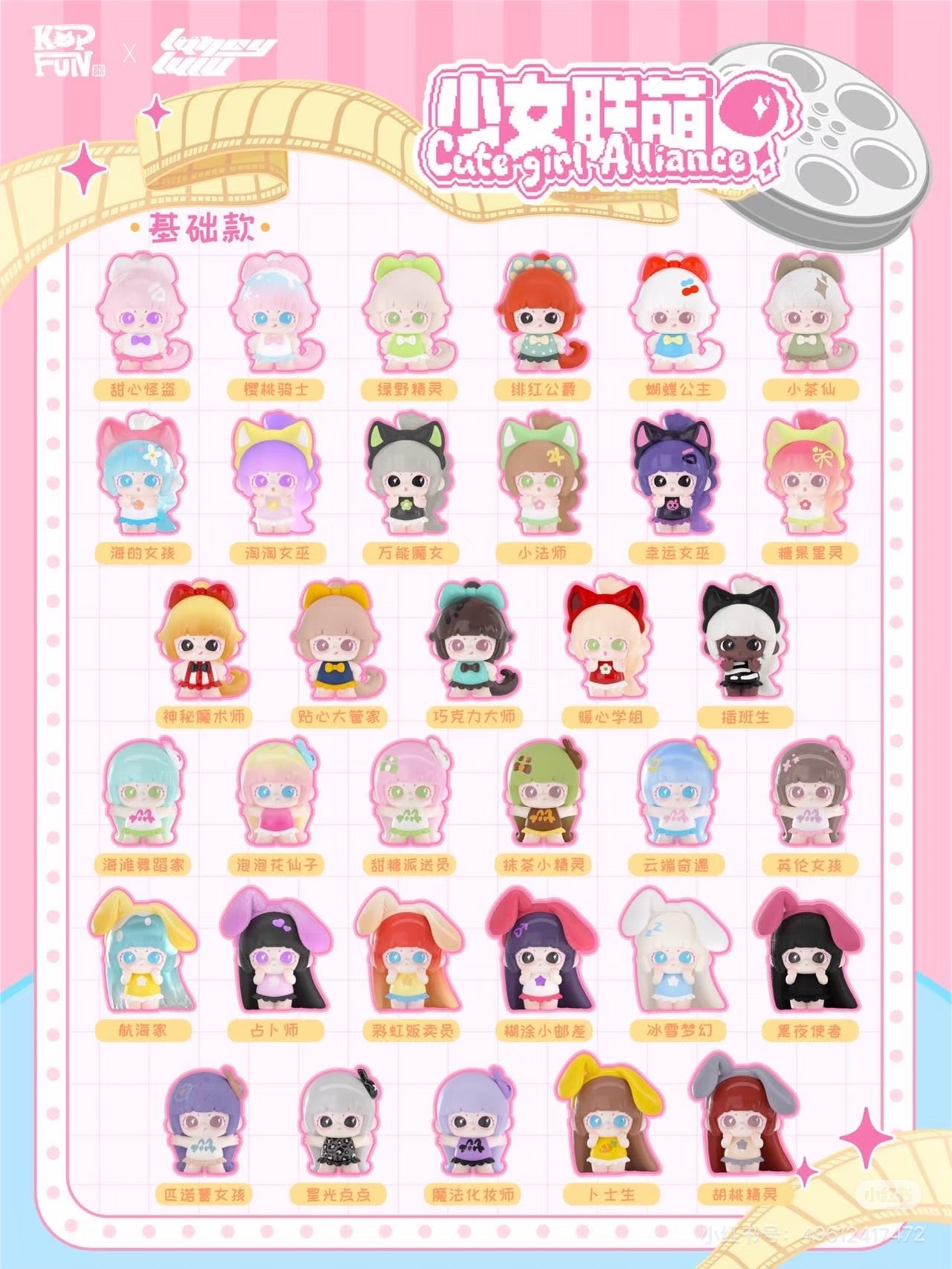 LANCY LULU - cute girl alliance mini figure