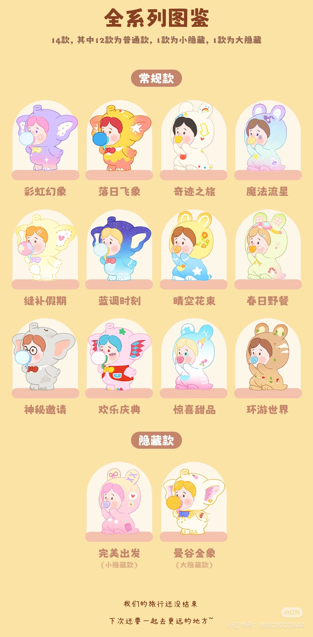 HANAMAKI Getaway Plan Series Blind Box