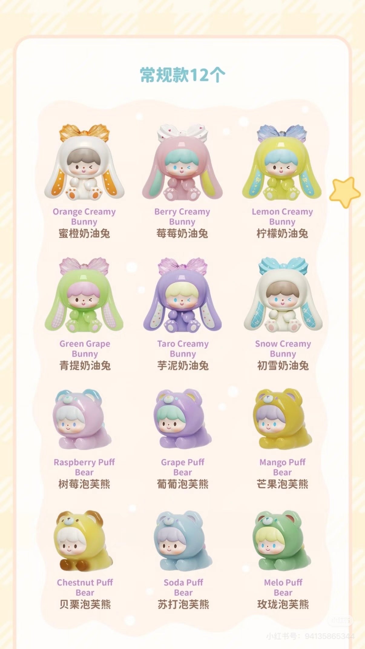 zZoton Sweet Cream Series UliUli Series Blind Bag