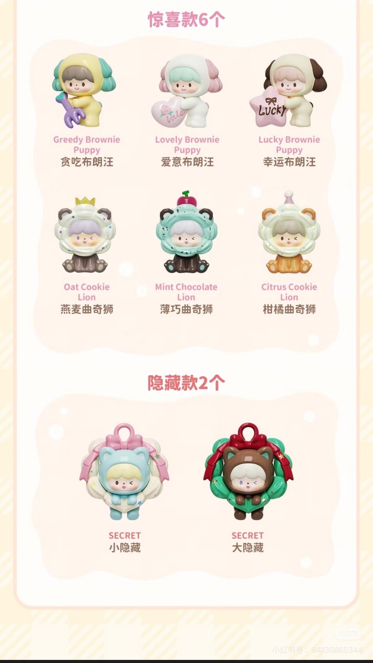 zZoton Sweet Cream Series UliUli Series Blind Bag