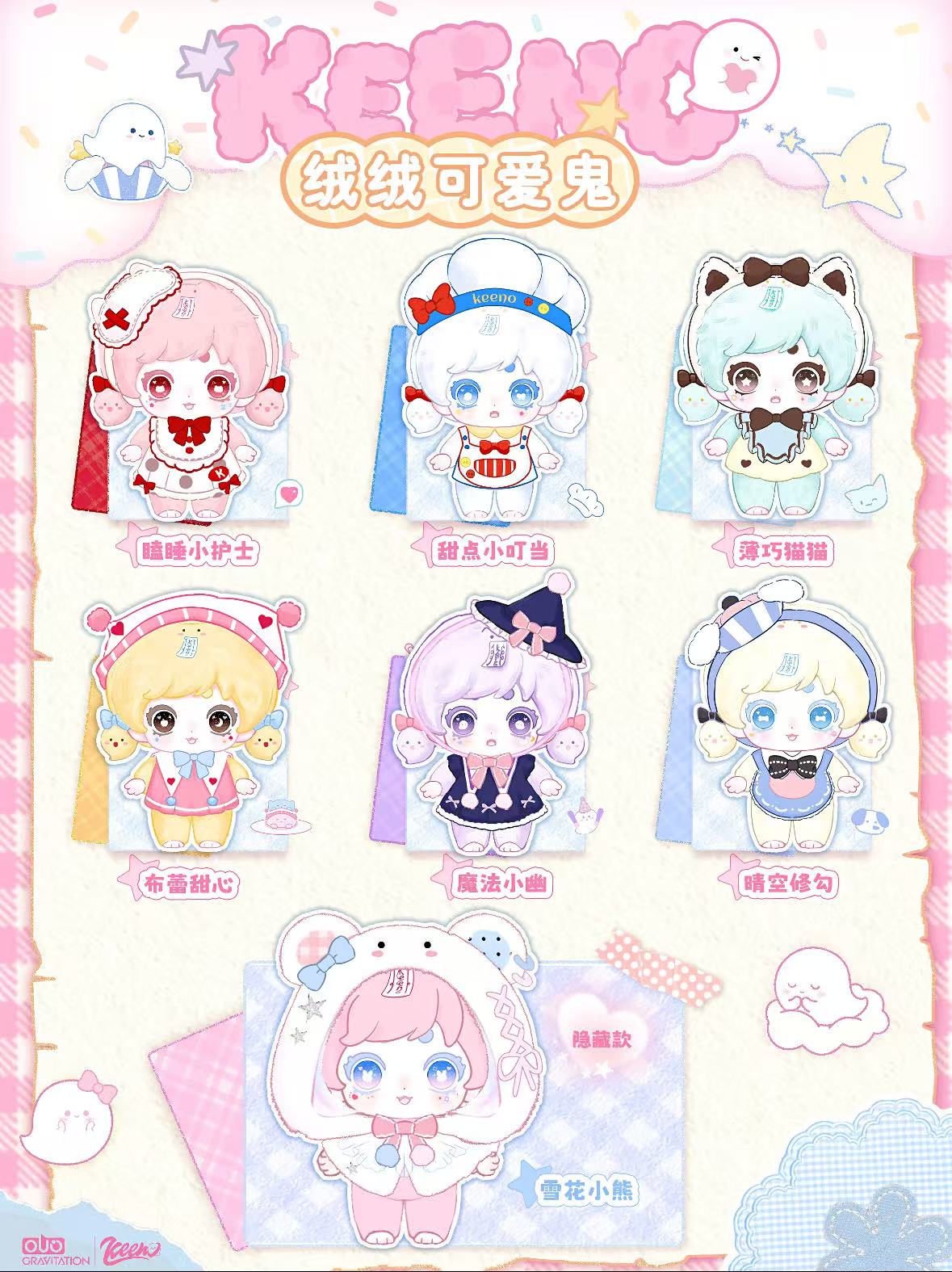 Keeno Cute Ghost Series Plush Blind Box