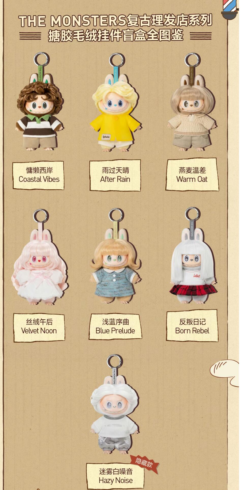 THE MONSTERS Hair Salon Series - Vinyl Plush Pendant Blind Box
