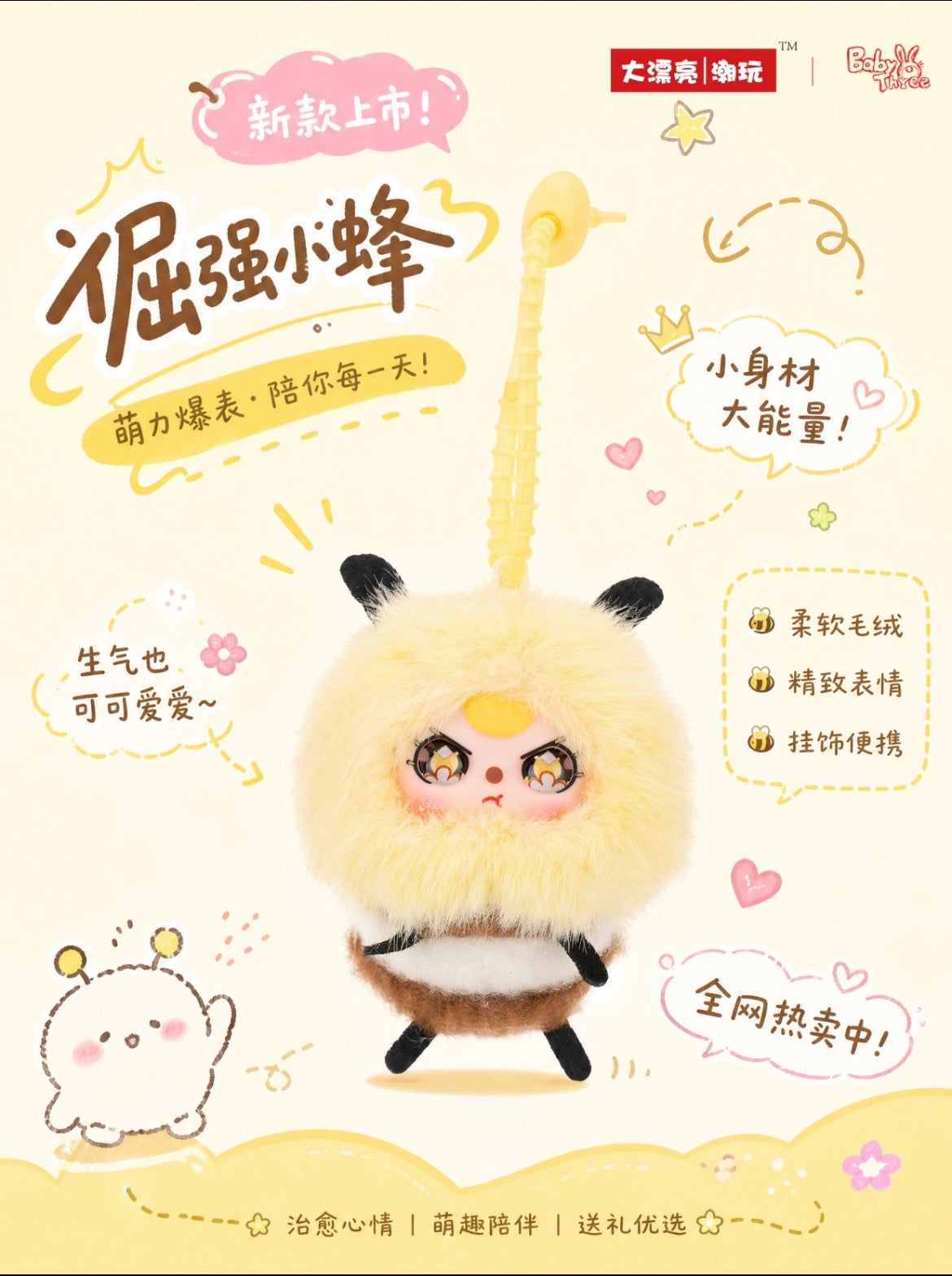 Baby Three - Hello Frenemy Plush Series Blind Box