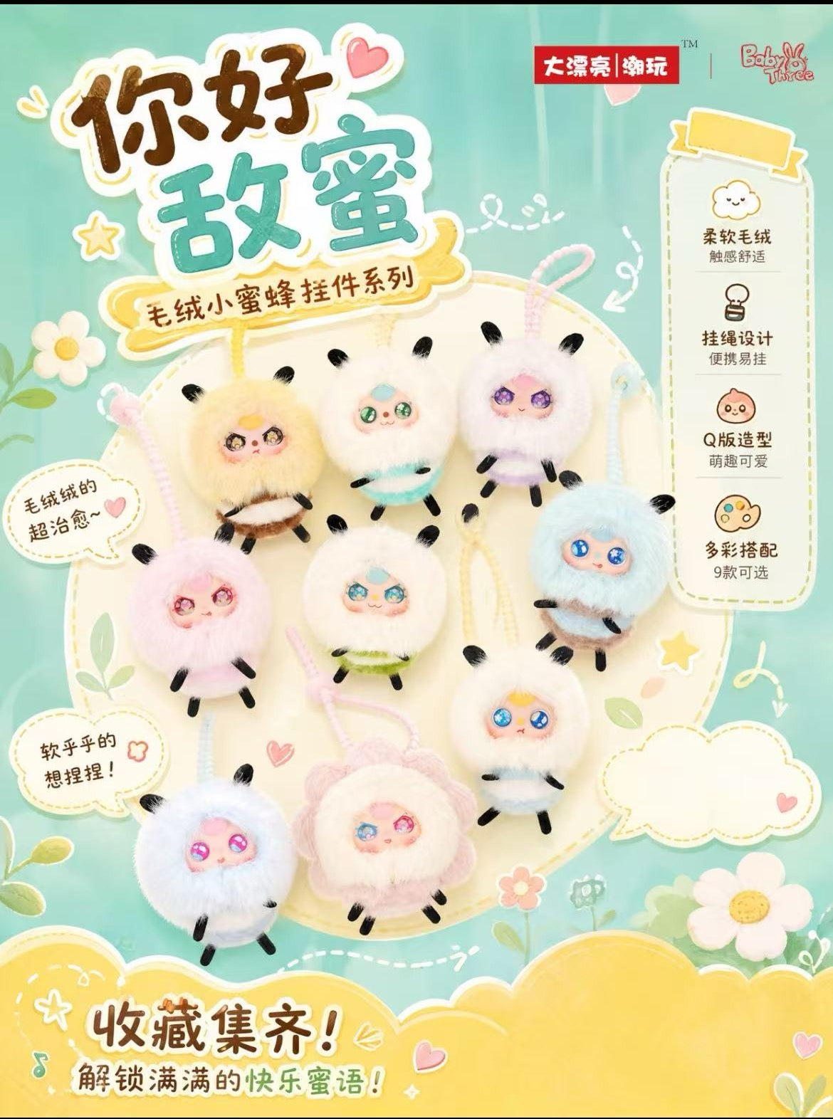 Baby Three - Hello Frenemy Plush Series Blind Box
