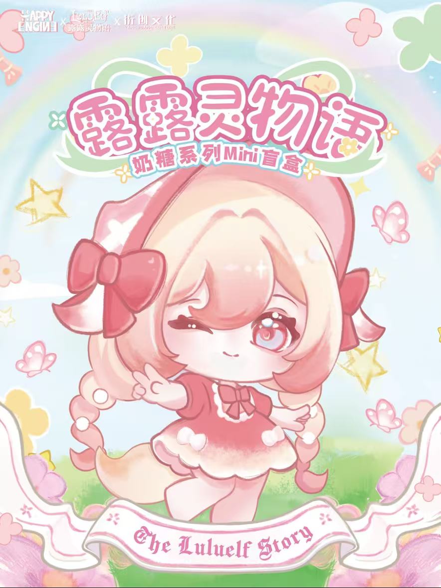 The Luluelf Story Gen 1 Milk Candy Mini Series Blind Box