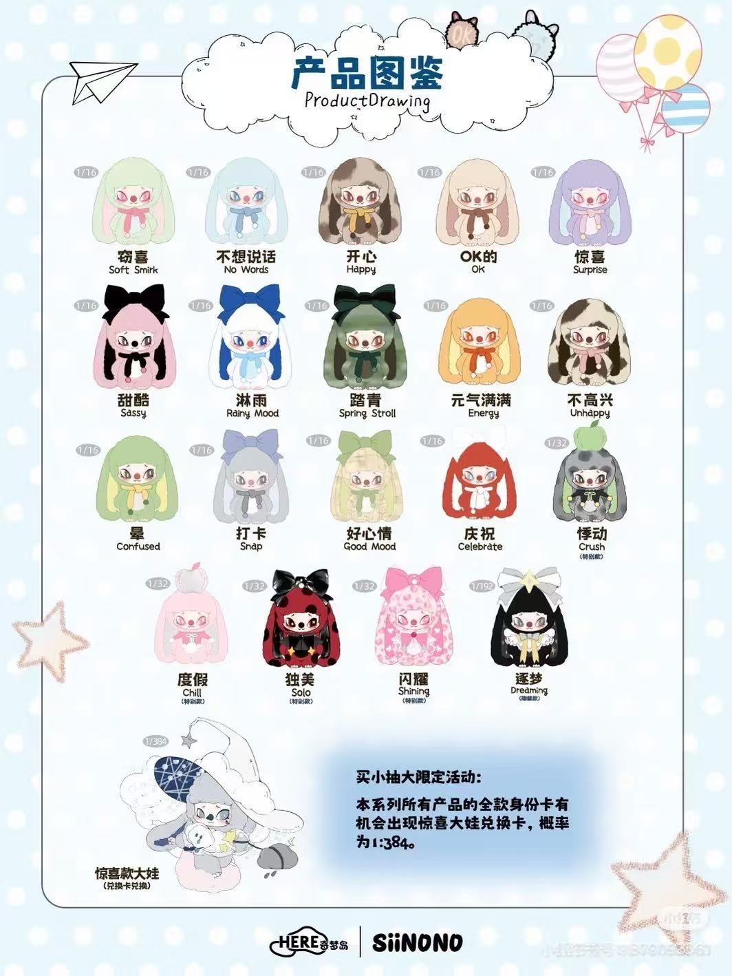 SIINONO Mood On Series Plush Blind Box