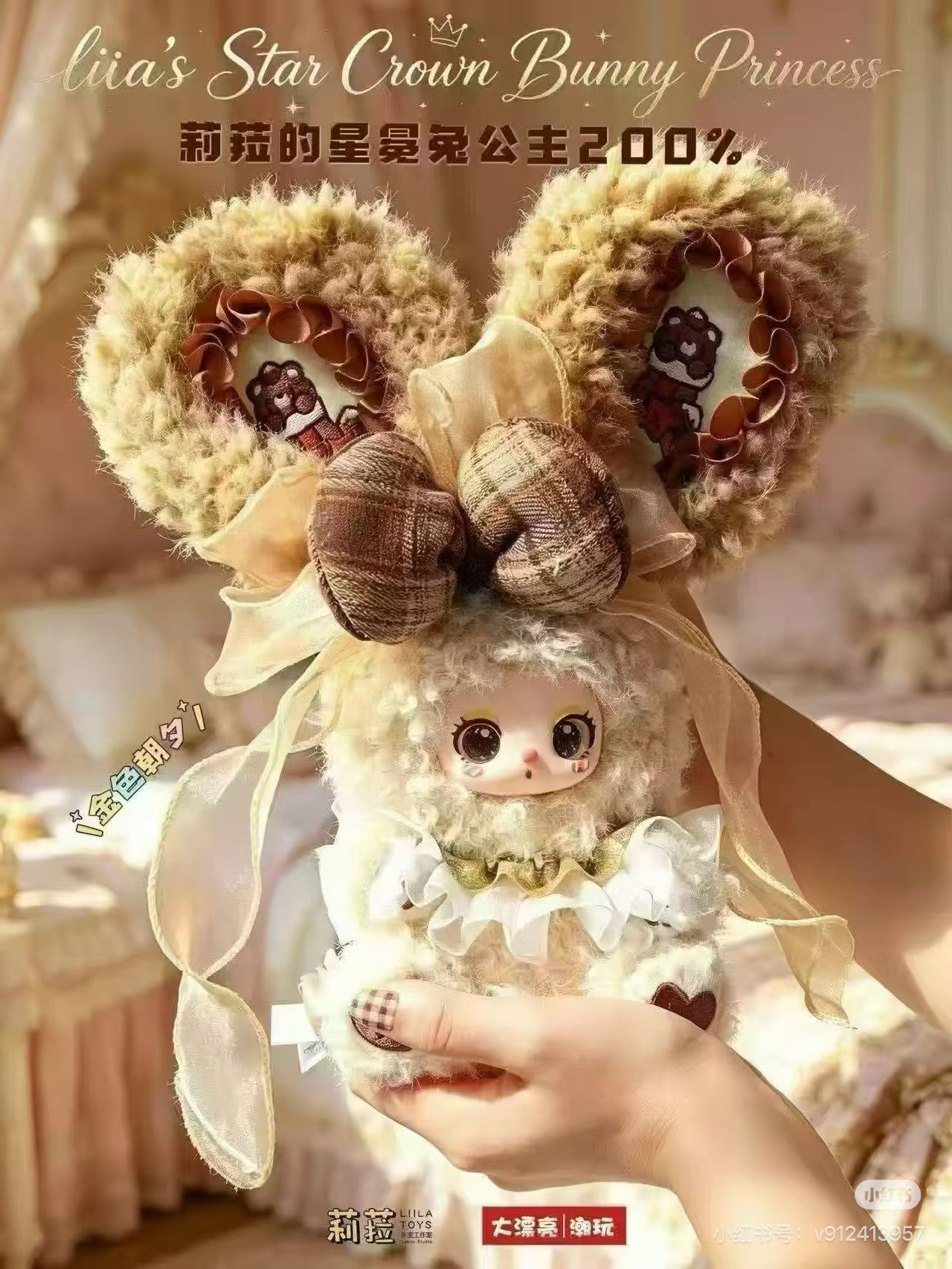 Liila's Star Crown Bunny Princess 200% Plush Blind Box