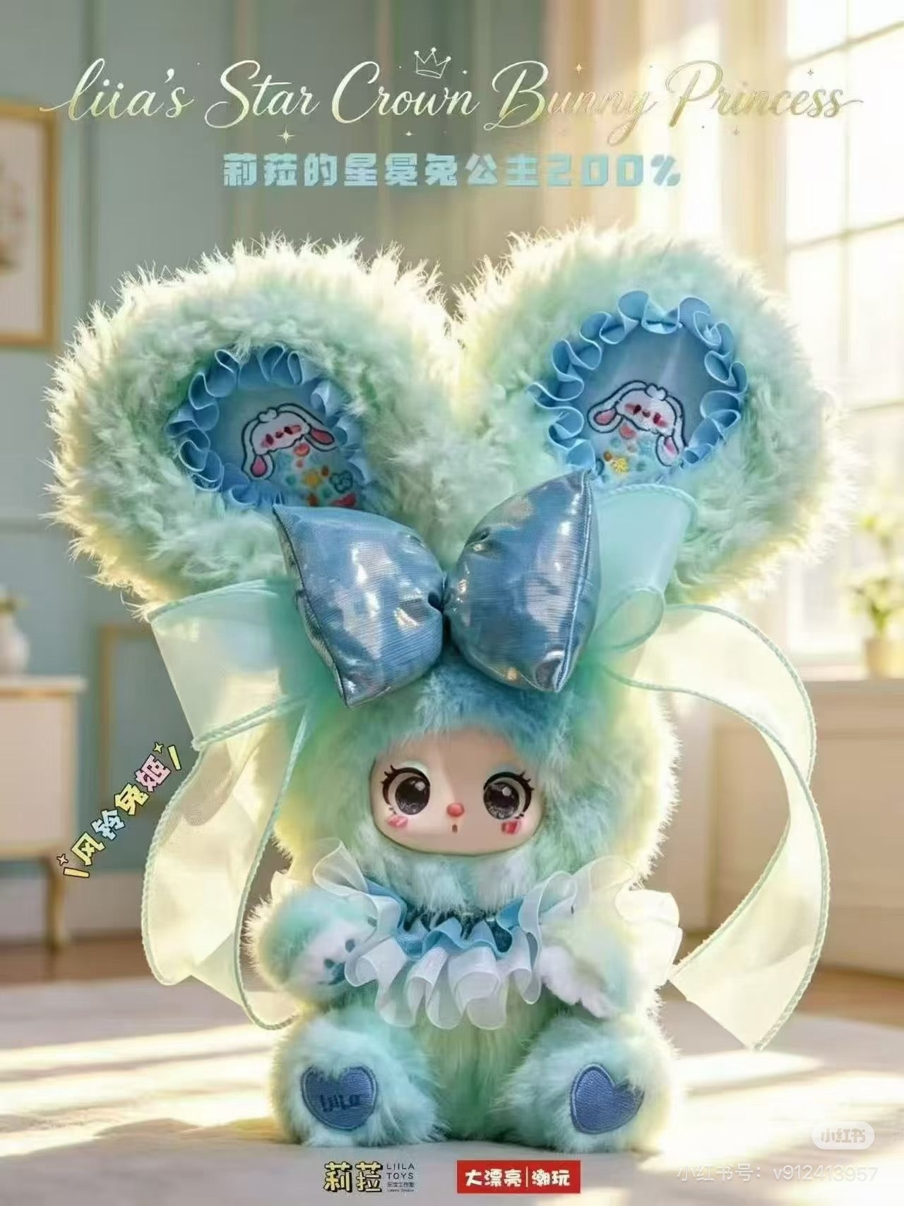Liila's Star Crown Bunny Princess 200% Plush Blind Box