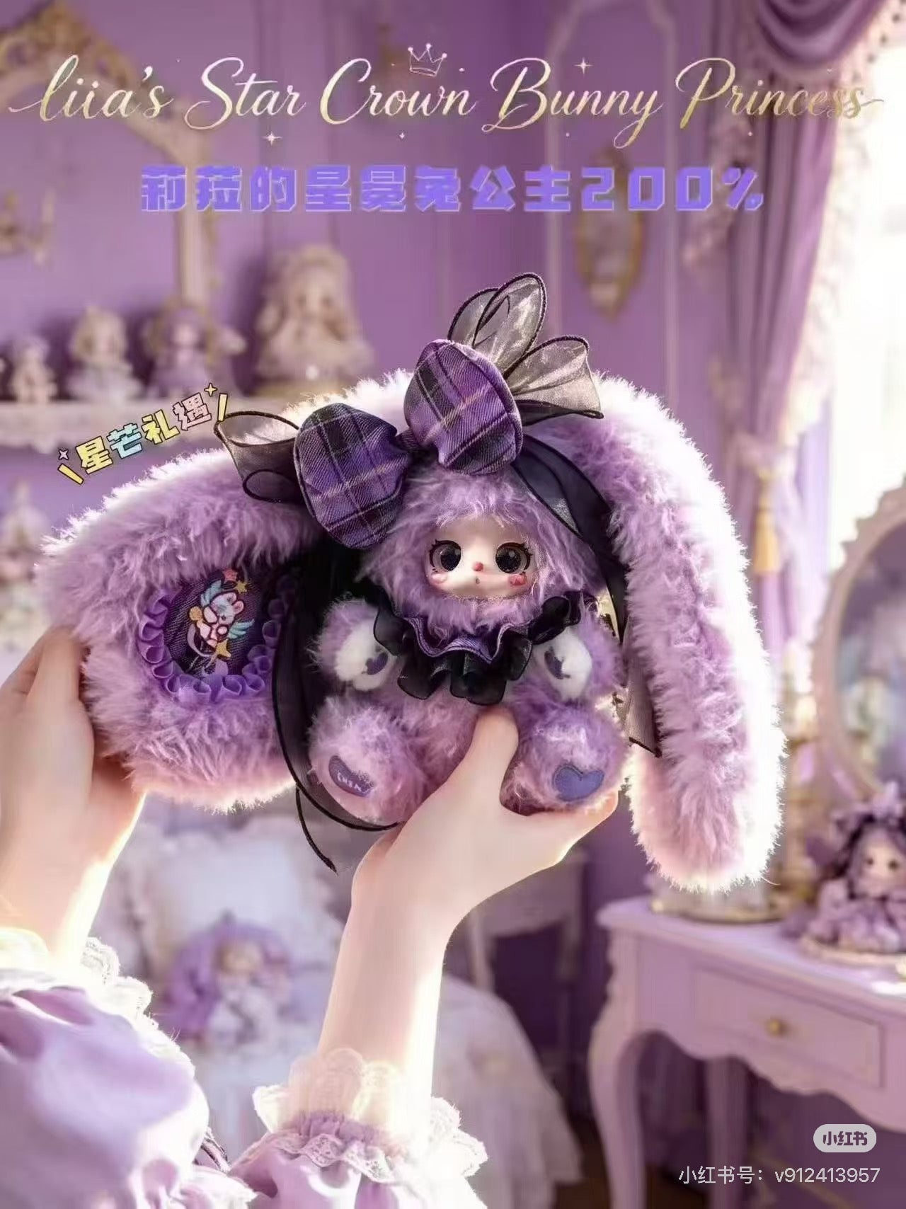 Liila's Star Crown Bunny Princess 200% Plush Blind Box