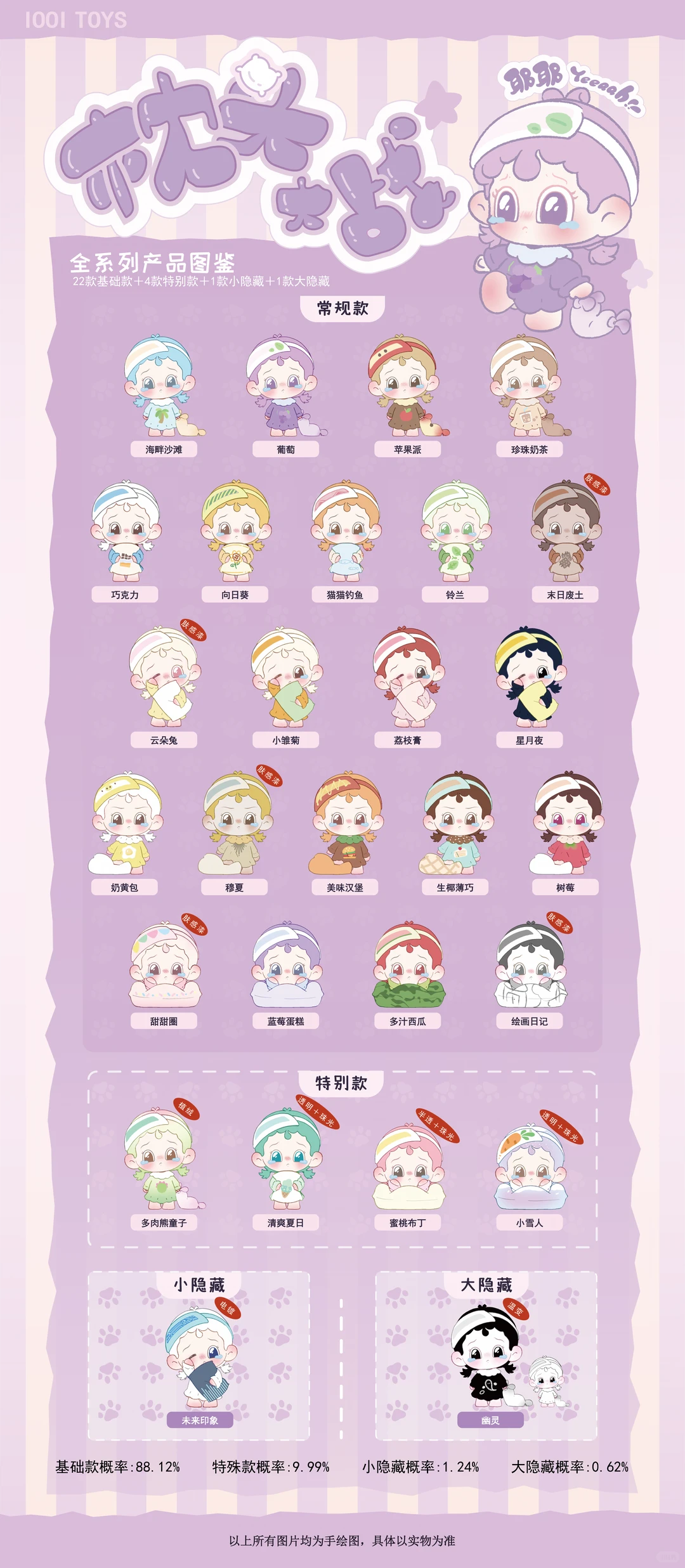 Yeeaah Pillow Fight Series Blind Bag