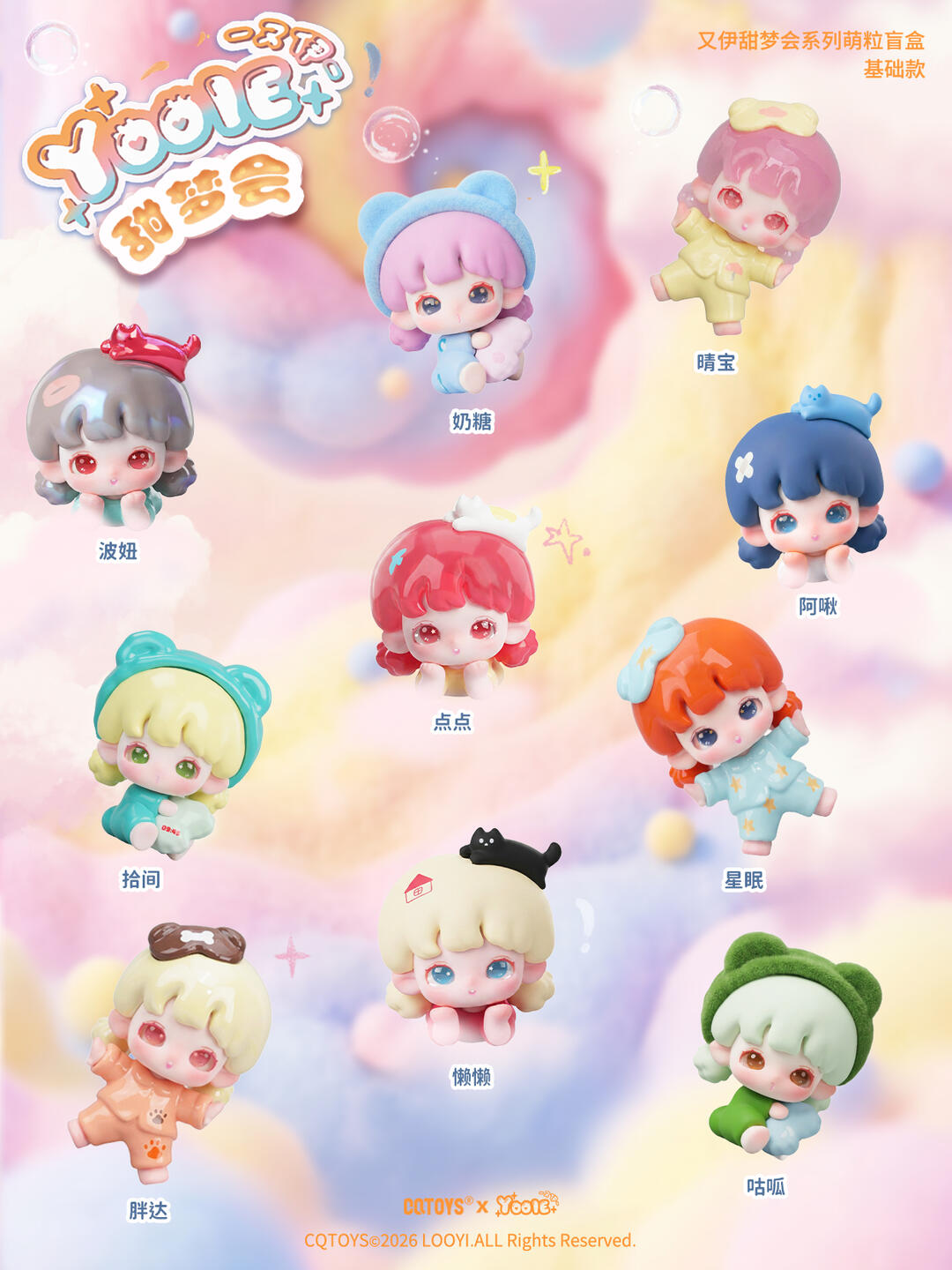 Yooie Sweet Dream Party Mini Beans Blind Box