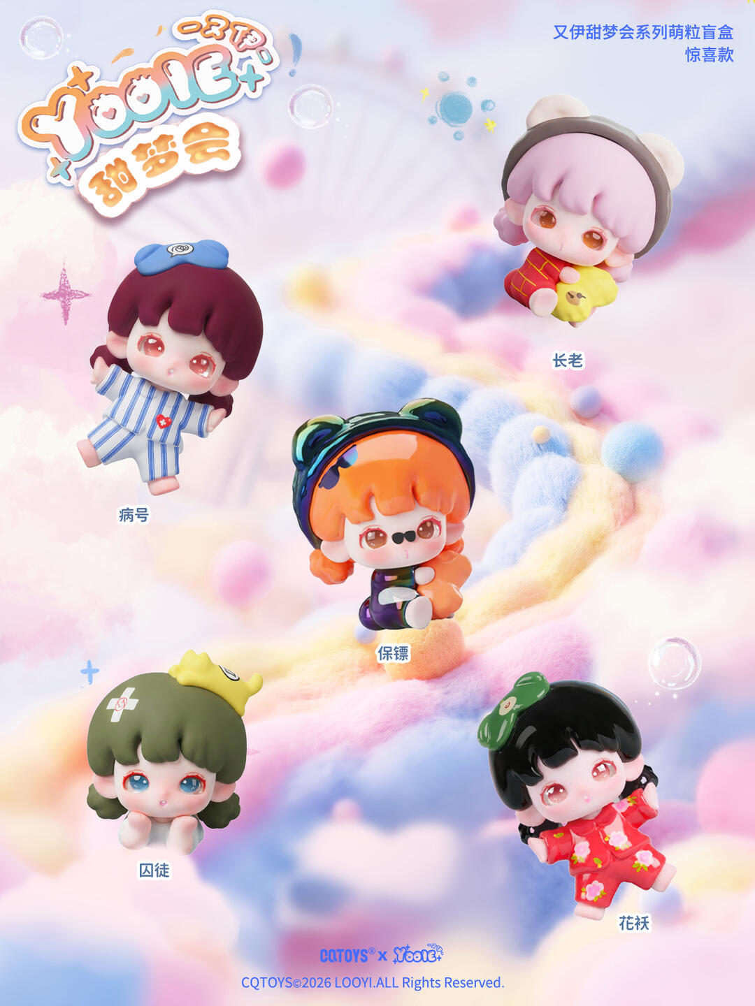 Yooie Sweet Dream Party Mini Beans Blind Box