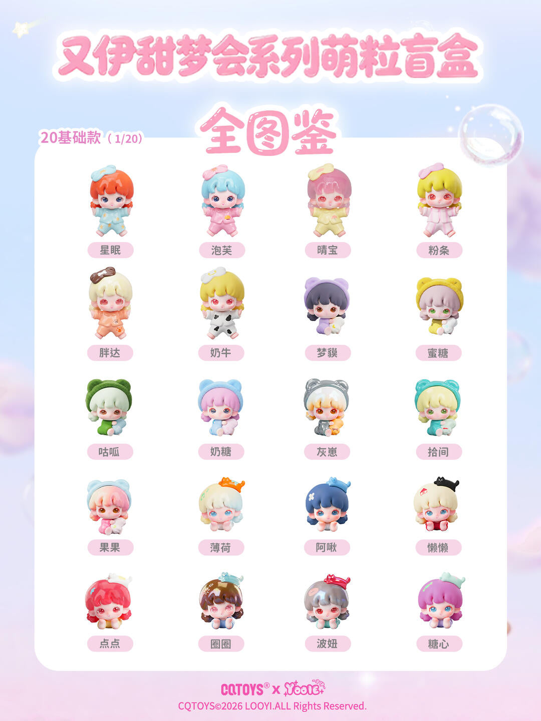Yooie Sweet Dream Party Mini Beans Blind Box