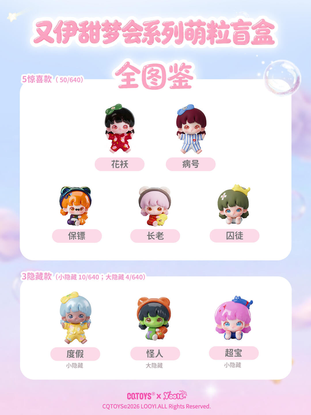 Yooie Sweet Dream Party Mini Beans Blind Box