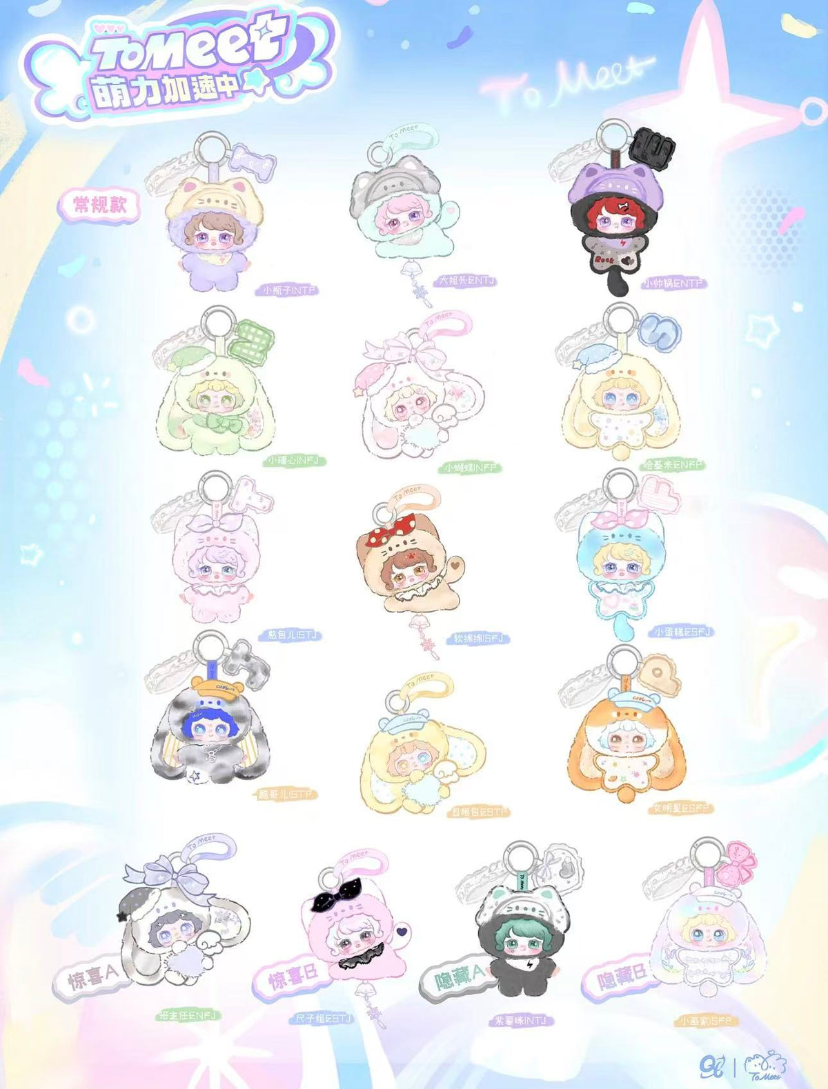QL Qile To Meet — Cuteness accelerating Series Blind Box