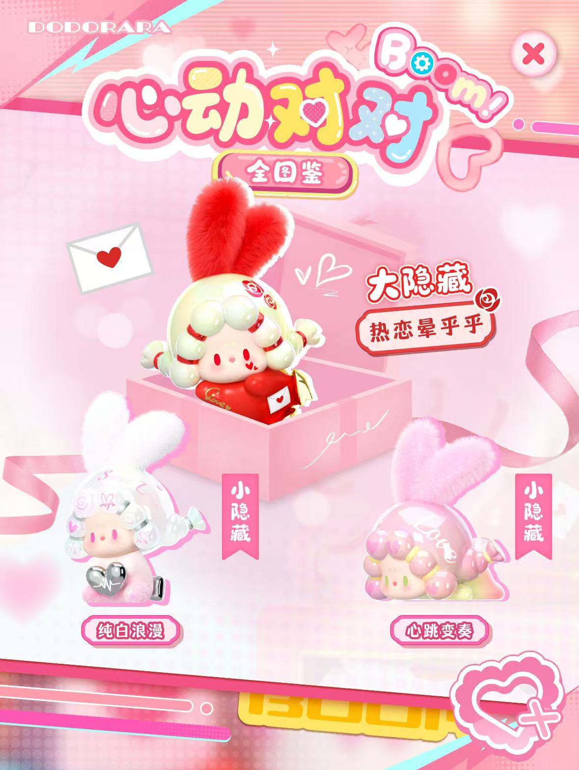 DODO RARA Lovely Match Crush Series Beans Blind Bag
