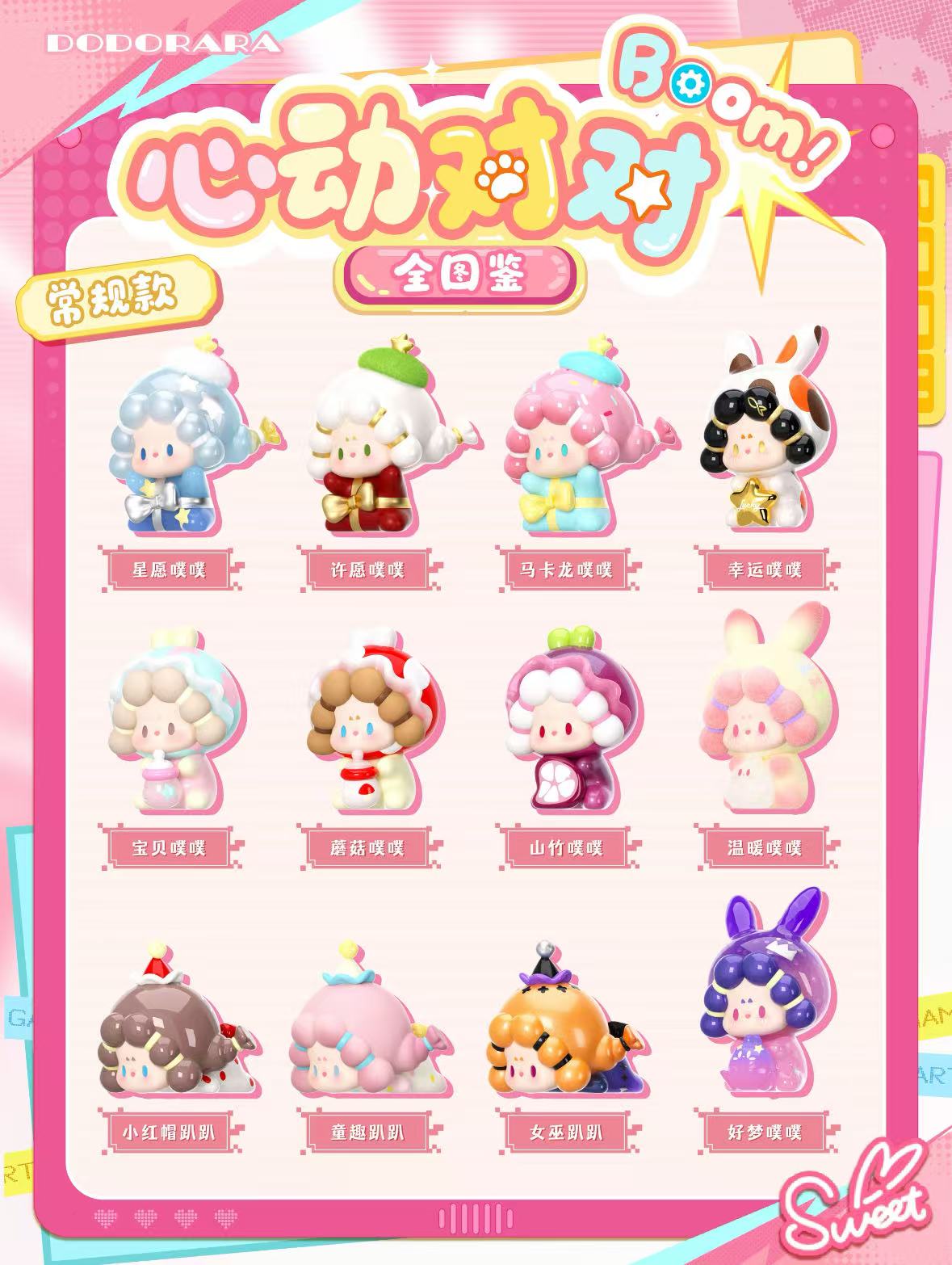 DODO RARA Lovely Match Crush Series Beans Blind Bag