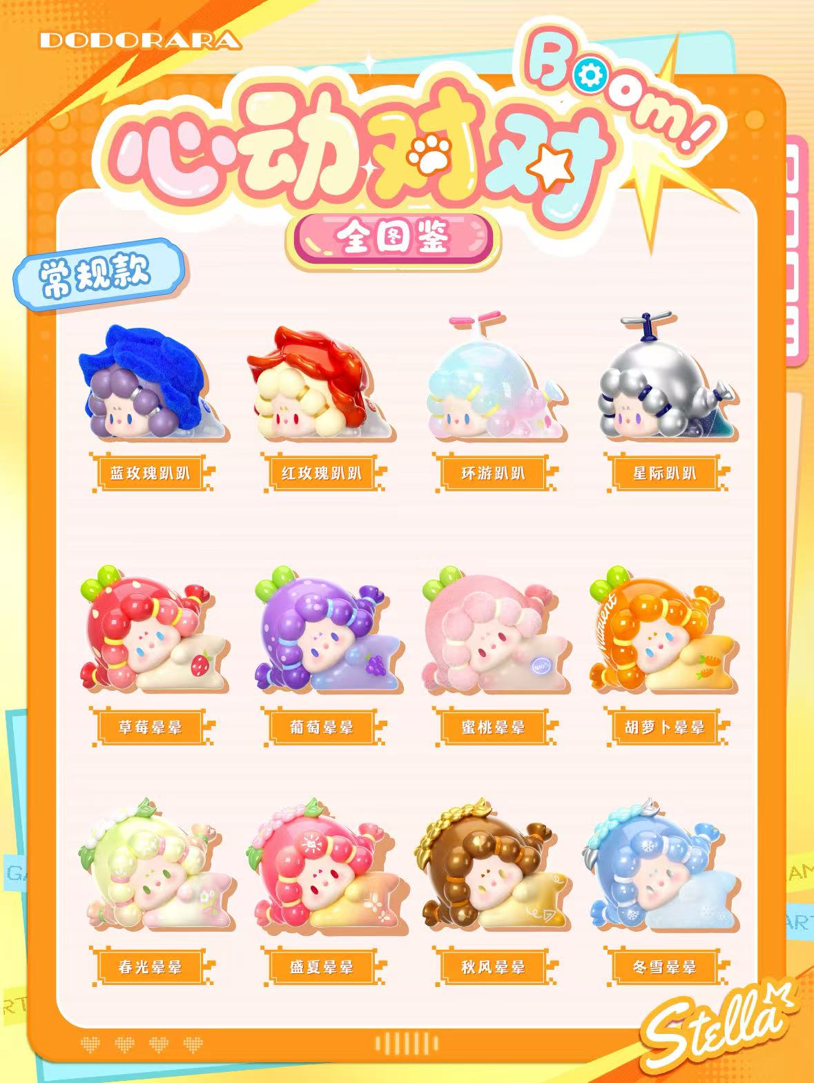 DODO RARA Lovely Match Crush Series Beans Blind Bag