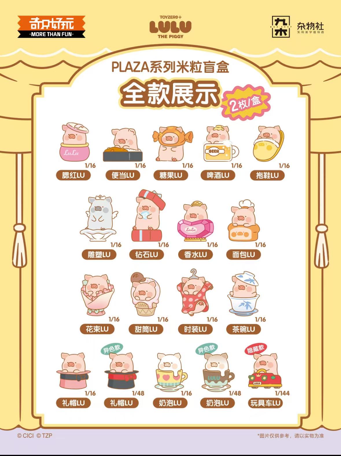 LuLu Pig PLAZA Series Rice Grain Blind Box